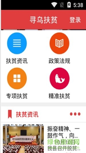 尋烏扶貧 v1.0.9 安卓版 0