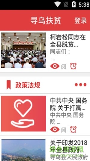 尋烏扶貧 尋烏扶貧軟件下載