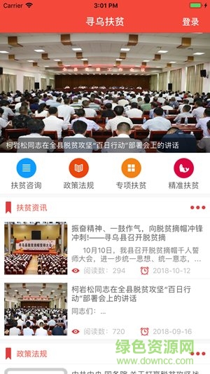 尋烏扶貧 v1.0.9 安卓版 1