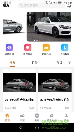 順行二手車 順行二手車app