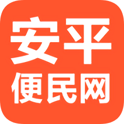 安平便民網(wǎng)