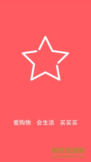 星选购物 星选购物app