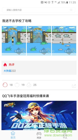 游戏2条 游戏2条安卓版