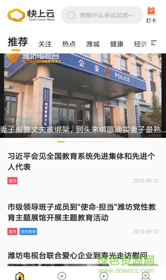 快上云手機(jī)客戶端 v1.0.9 安卓版 2