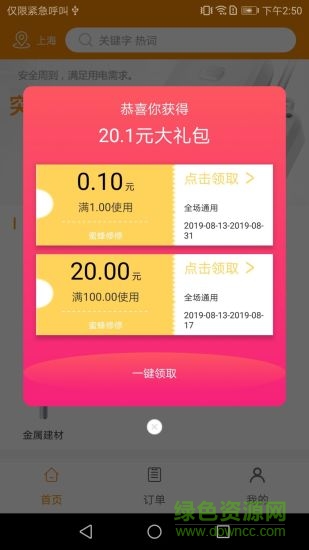 蜜蜂五金 v1.1.1 安卓版 0
