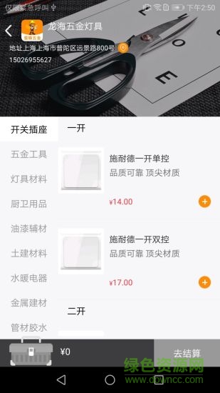 蜜蜂五金 v1.1.1 安卓版 1