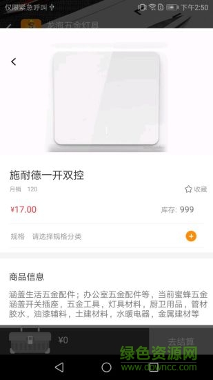 蜜蜂五金 v1.1.1 安卓版 2