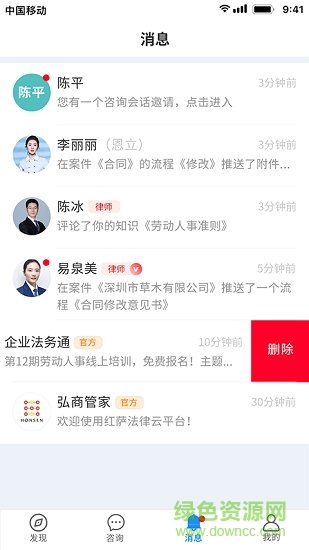 弘商法律云平臺(tái) v1.0.0 安卓版 2