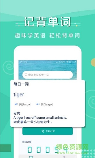 記背單詞手機版 v1.4.2 安卓版 0
