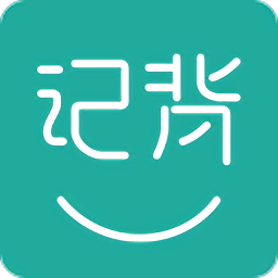 記背單詞手機(jī)版