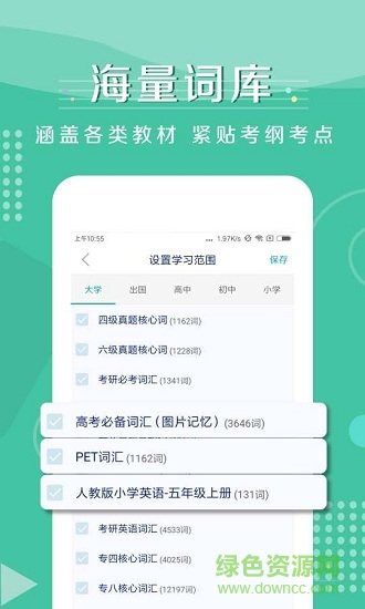 記背單詞官方下載 記背單詞app下載