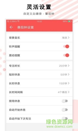 番茄钟任务计时器 番茄钟任务计时器免费下载