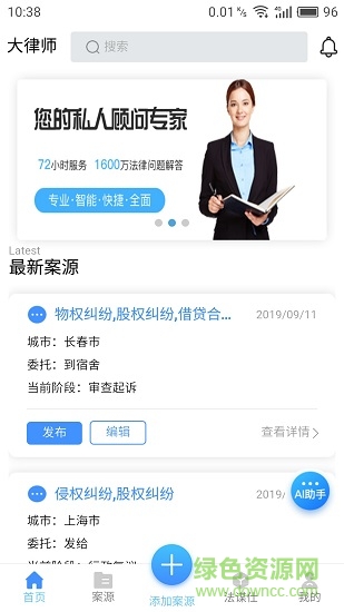 法欧律师联盟 法欧律师联盟app