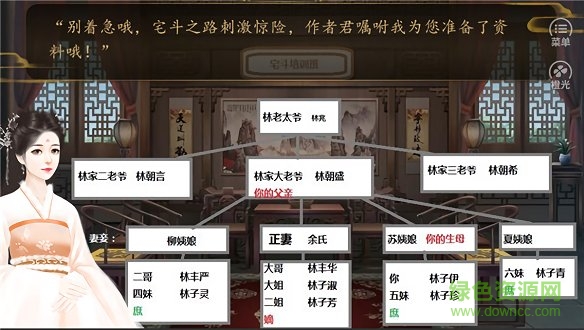 橙光游戲宅斗公式庶女當(dāng)家 v1.0 安卓版 0