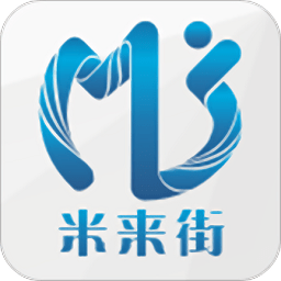 米來街商戶版app