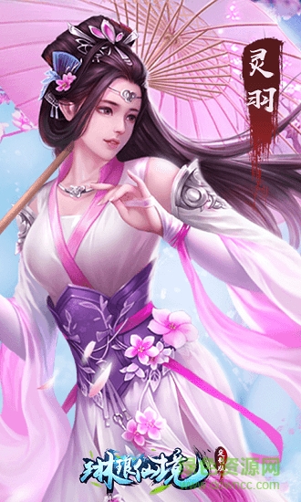 琳琅仙境安卓版