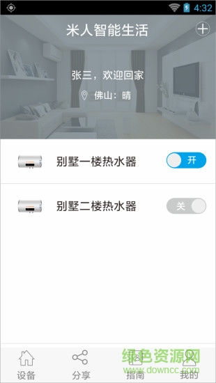 米人云控安卓版 米人云控手机版