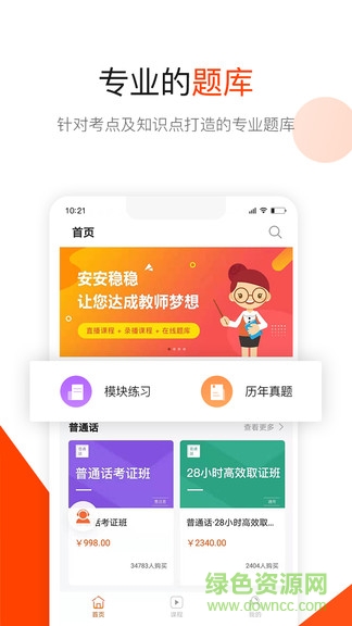 曼且思教育普通話考試 v2.0.2 官方安卓版 1