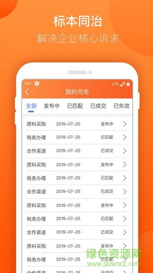 司務(wù)官 v1.0.2 安卓版 1