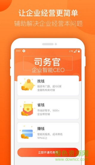 司務(wù)官app下載