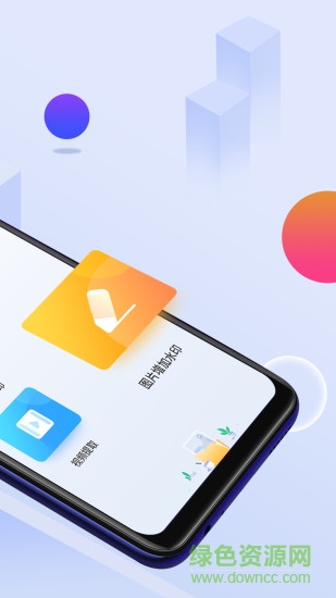 無(wú)痕去水印軟件