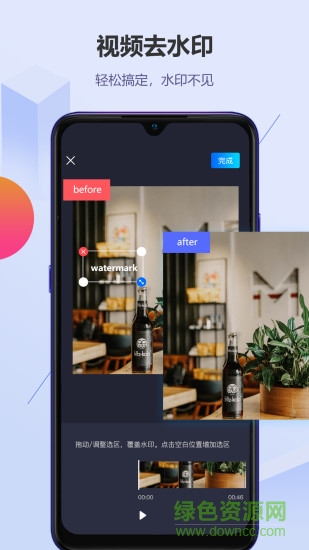 手機(jī)無(wú)痕去水印軟件免費(fèi)版 v5.6.1.0 最新版 2