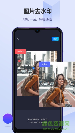 手機(jī)無(wú)痕去水印軟件免費(fèi)版 v5.6.1.0 最新版 1