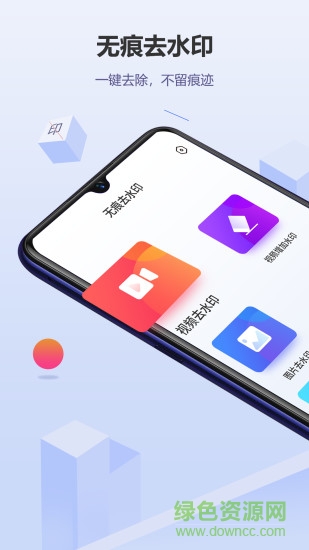 手機(jī)無(wú)痕去水印軟件免費(fèi)版 v5.6.1.0 最新版 0