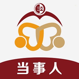 和合智解當(dāng)事人版