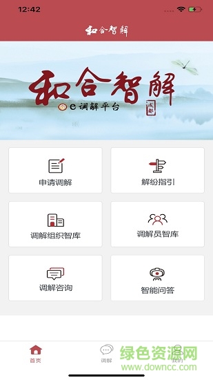 和合智解當(dāng)事人版 v1.0.7 安卓版 0