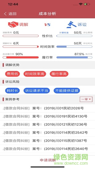 和合智解當(dāng)事人版 v1.0.7 安卓版 2