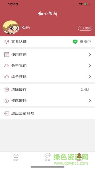 和合智解當(dāng)事人版 v1.0.7 安卓版 3