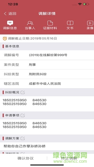 和合智解调解员版 v1.0.6 安卓版2