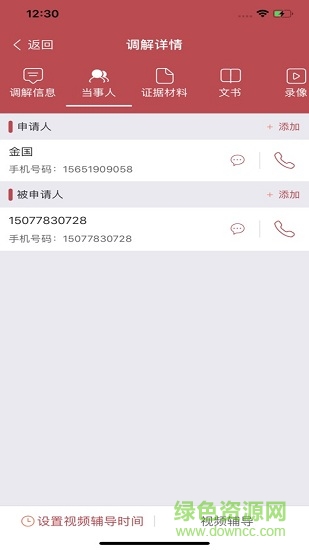 和合智解调解员版 v1.0.6 安卓版3