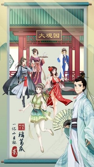 一億小目標(biāo)2九游版1