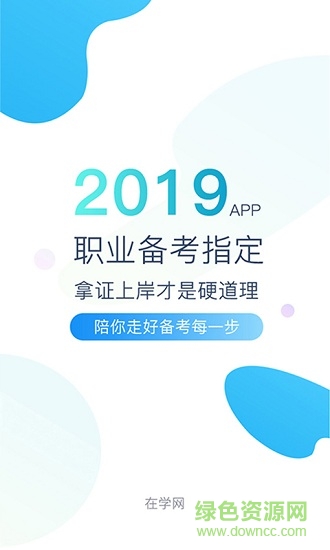 在學網手機版 v3.7.0 最新版 0