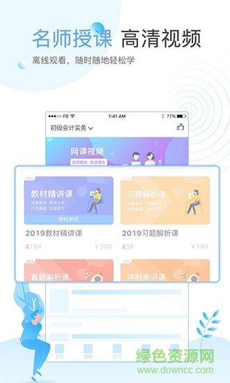 在學網手機版 v3.7.0 最新版 3