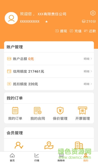 熊貓買鋼 v2.2.5 安卓版 1