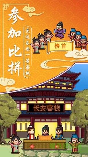 我在長安開客棧漢化版 v1.20 安卓中文版 1