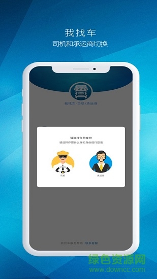 我找車司機(jī)端1