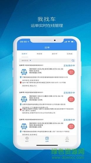 我找車司機(jī)端3