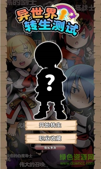 異世界轉(zhuǎn)生測(cè)試服 v1.0.0 安卓版 0