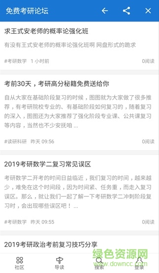 free考研手機版 free考研客戶端