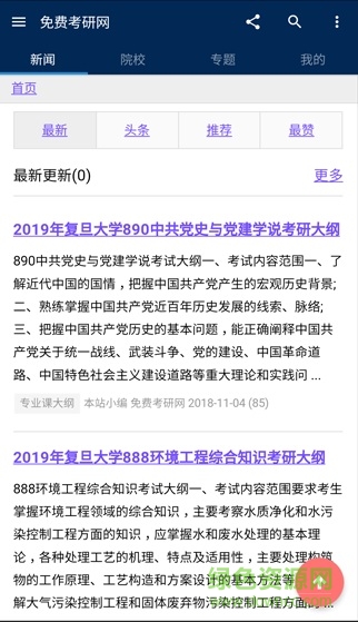 free考研研招網(wǎng)論壇 v1.0 安卓版 2