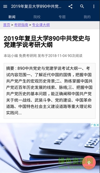 free考研研招網(wǎng)論壇 v1.0 安卓版 3