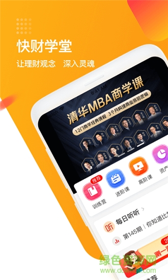 快財學堂 v1.2.3 安卓版 0