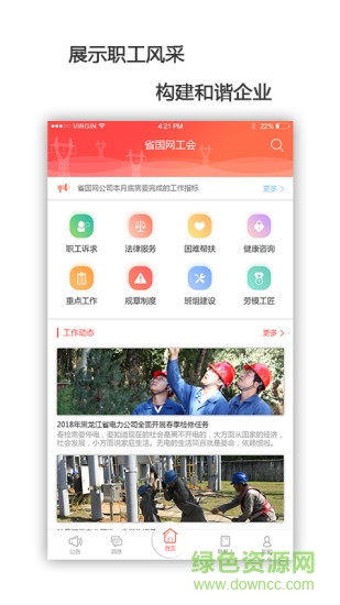 電力工會(huì) v3.10.1.1516 安卓版 0