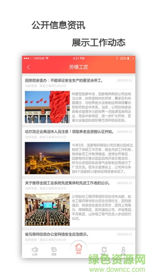 電力工會(huì) v3.10.1.1516 安卓版 3