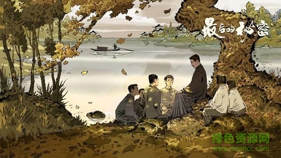 最后的秘密官方版