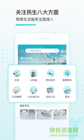 我的鹽城蘋果手機(jī)app v2.2.2 ios最新版 0